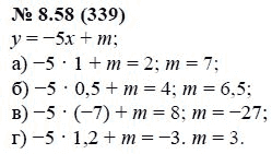 Ответ к задаче № 8.58 (339) - А.Г. Мордкович, гдз по алгебре 7 класс